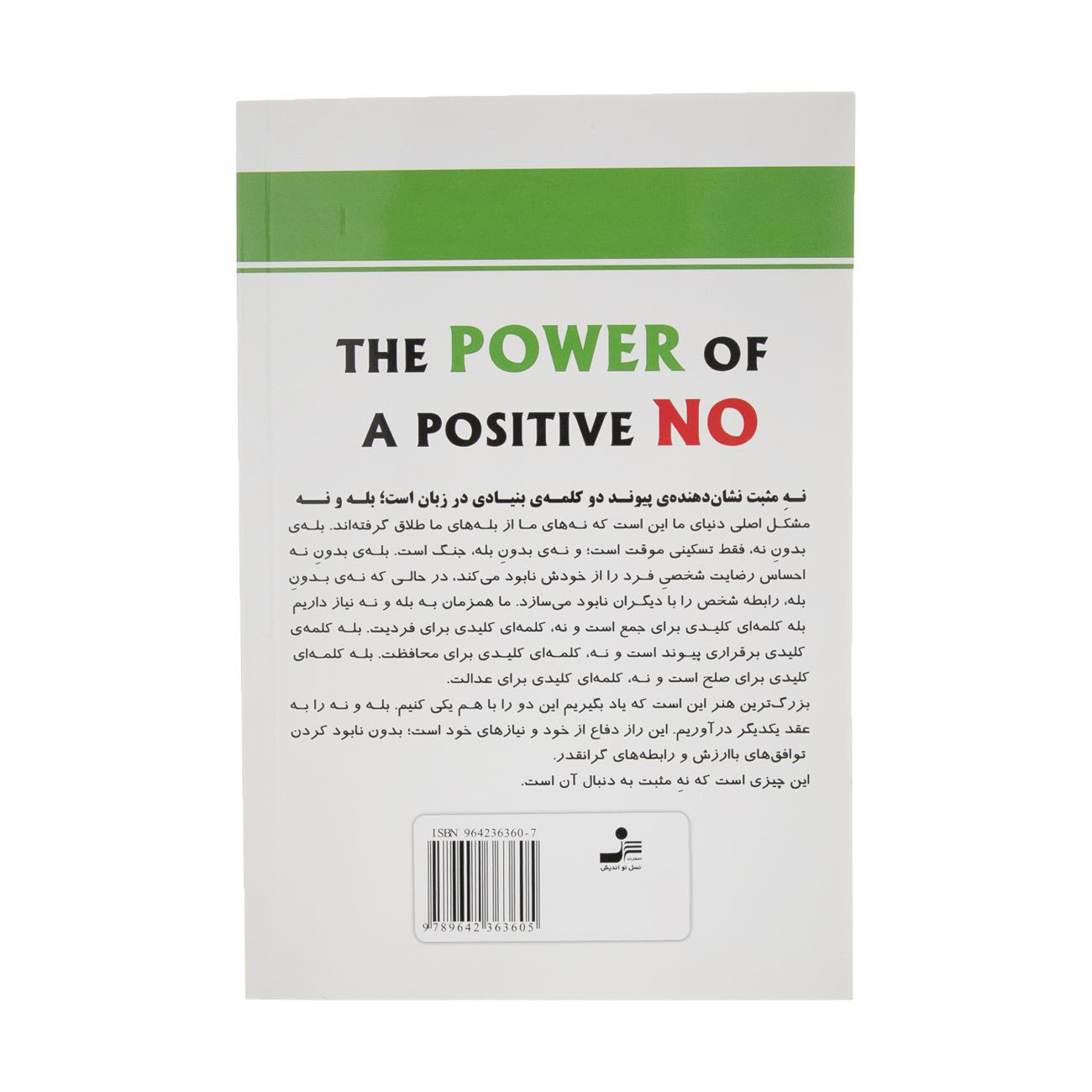 The Power of a Positive No by William Ury (Farsi)