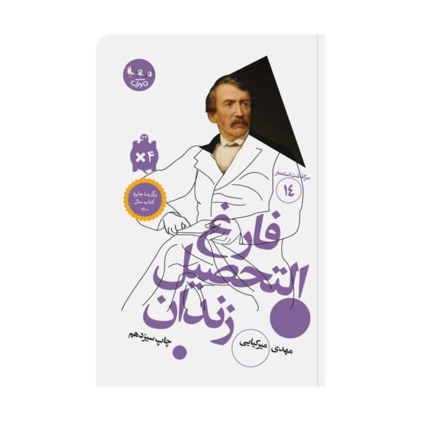 The Prison Graduate by Mahdi Mirkiayi