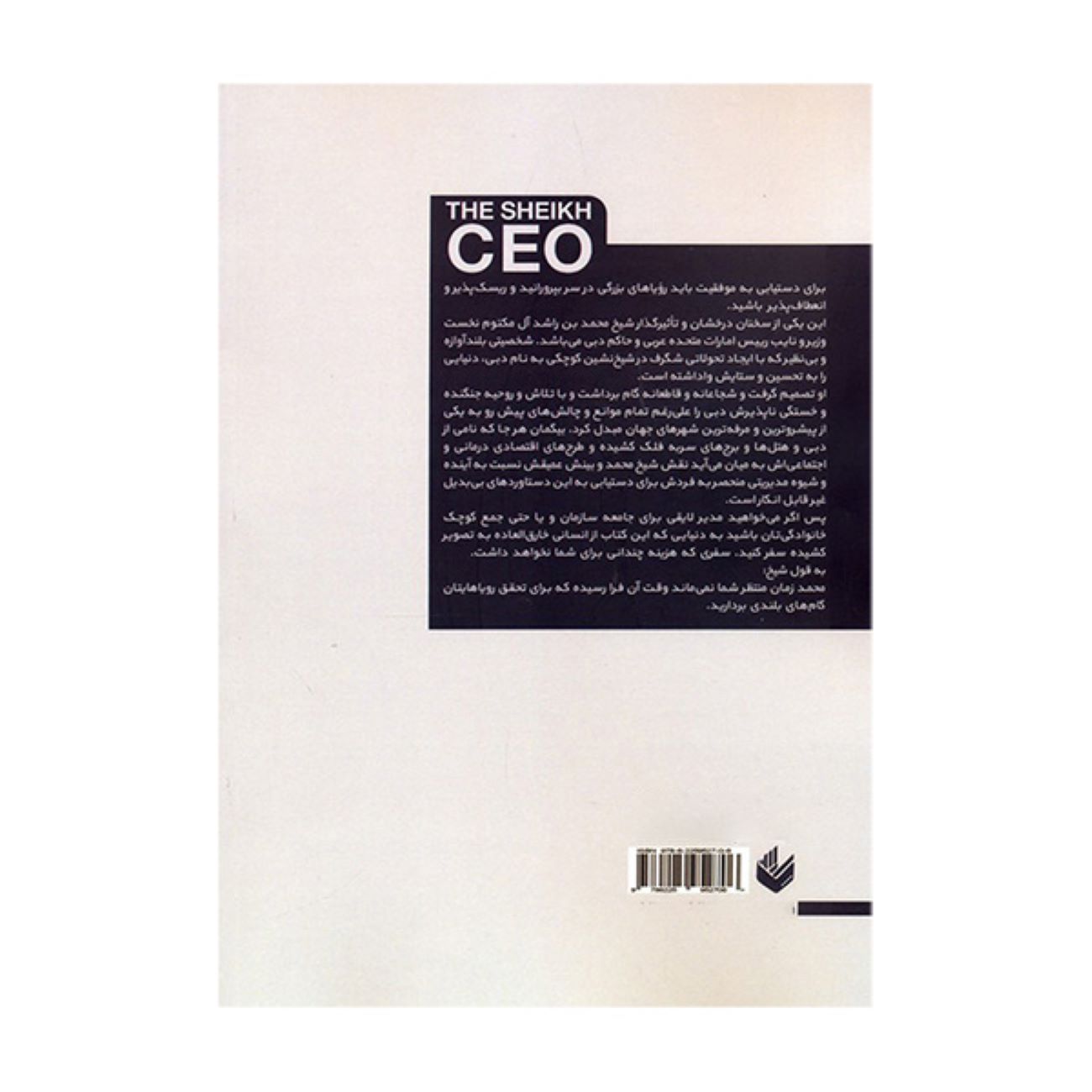 The Sheikh CEO by Yasser Jarrar (Farsi)