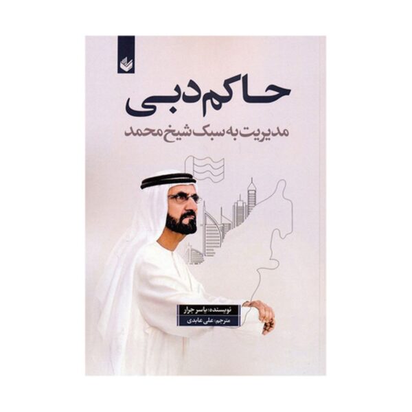 The Sheikh CEO by Yasser Jarrar (Farsi)