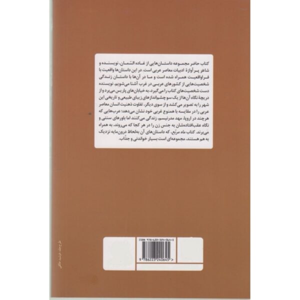 The Square Moon by Ghada Samman (Farsi)