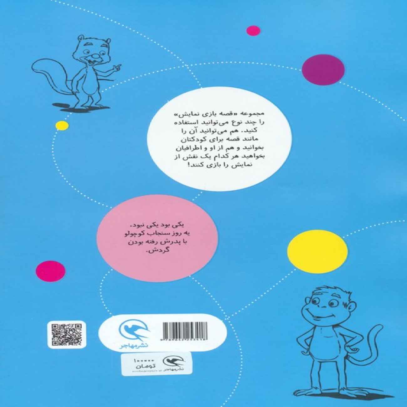 The Squirrel Who Was Afraid by Manouchehr Akbarlou