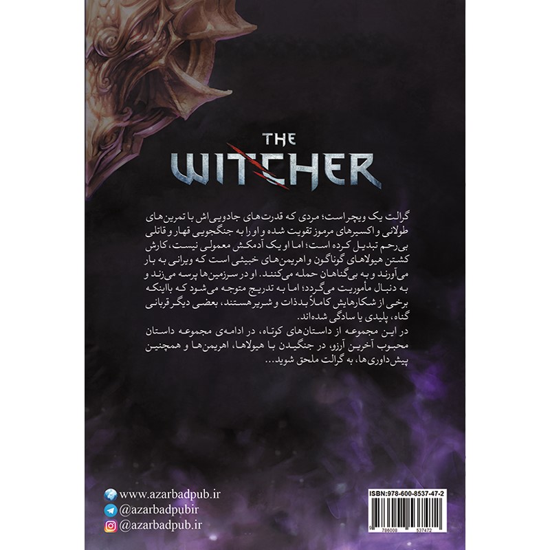 The Sword of Destiny Book by Andrzej Sapkowski (Farsi)