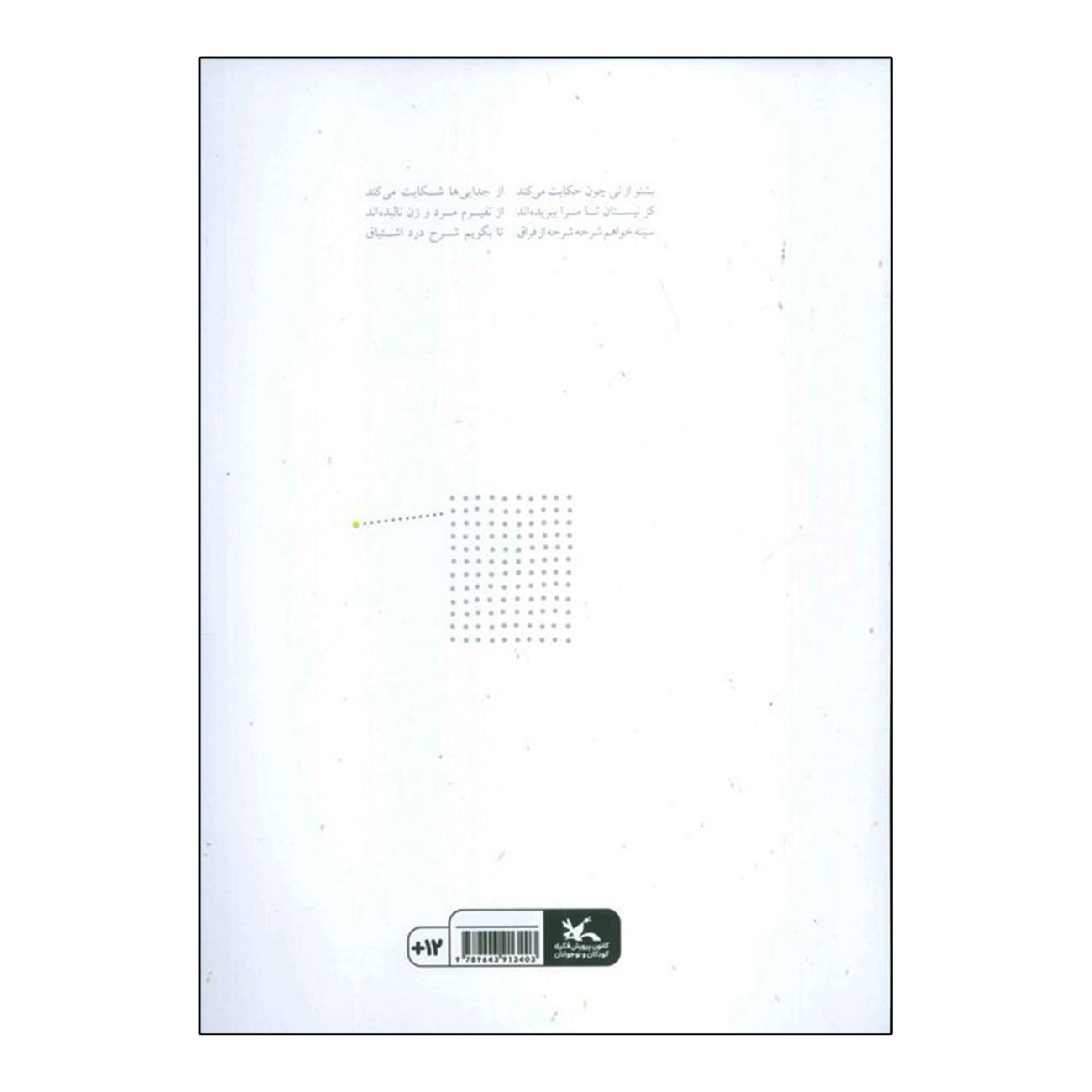 The Talking Bird by Shokooh Ghasemnia