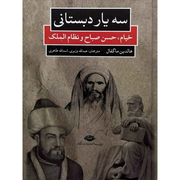 The Three Schoolmates – Khayyam, Hassan-i Sabbah, and Nizam al-Mulk by Haldun Magfal (Farsi)
