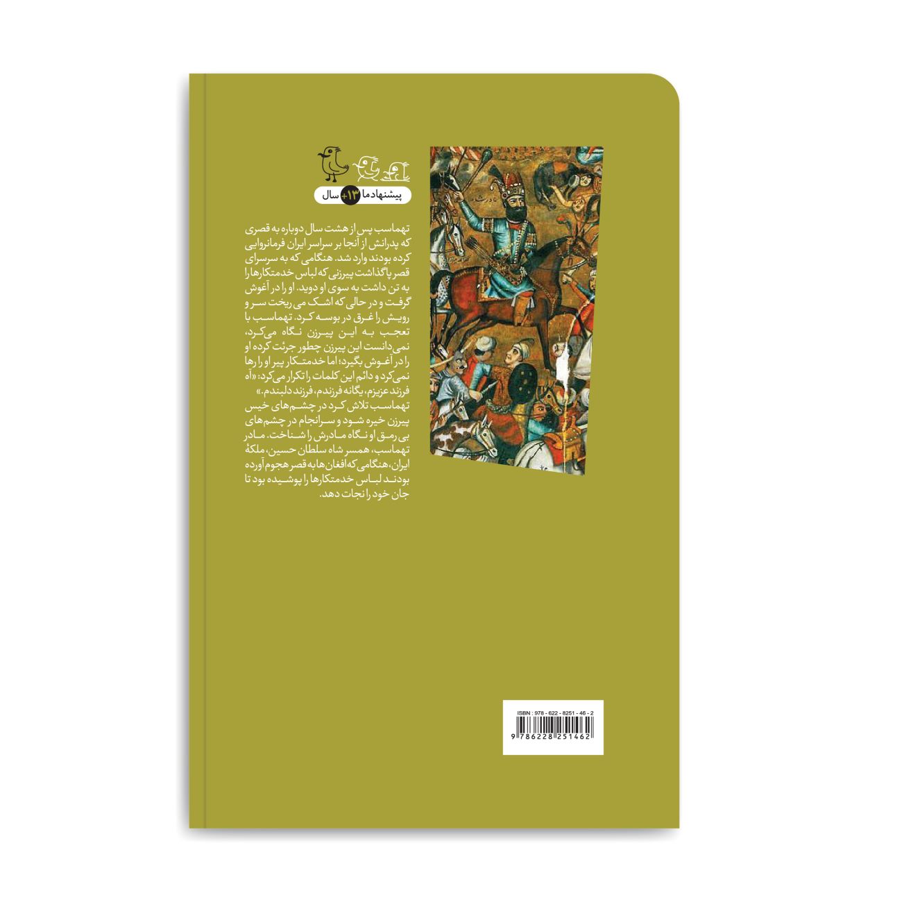 The Treasures of Kalat by Mahdi Mirkiayi