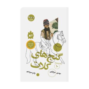 The Treasures of Kalat by Mahdi Mirkiayi