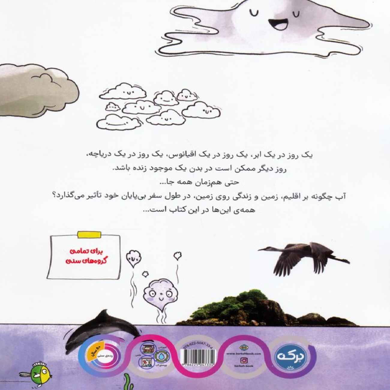 The Water Cycle Book by Takim Yildiz (Farsi)