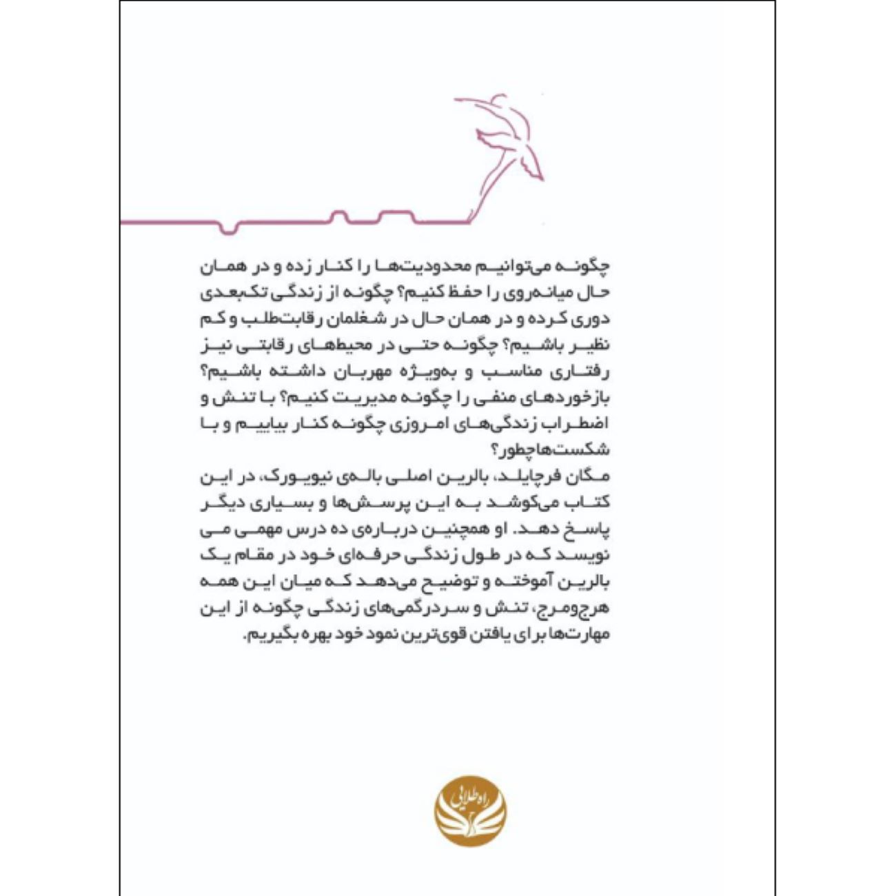 The Winning Mind by Megan Furchild (Farsi)