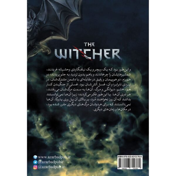 The Witcher vol.5: Baptism of Fire by Andrzej Sapkowski (Farsi)
