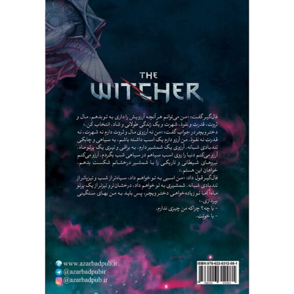The Witcher vol.6: The Tower of the Swallow by Andrzej Sapkowski (Farsi)