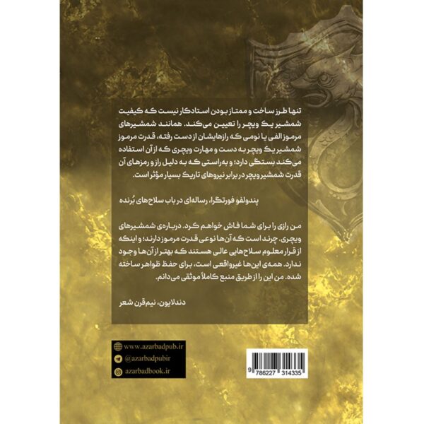 The Witcher vol.8: Season of Storms by Andrzej Sapkowski (Farsi)