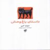The Zoo Story by Edward Albee (Farsi)
