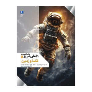 Today’s Knowledge Encyclopedia Vol. 1: Space and Earth