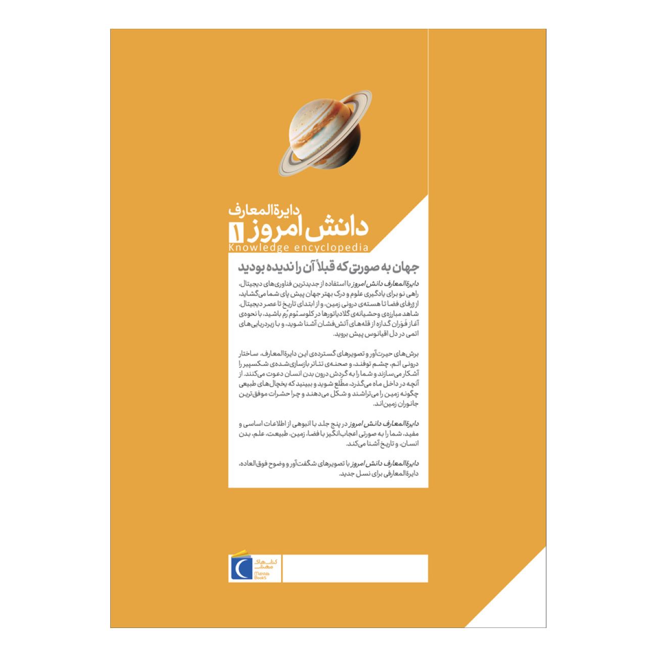 Today’s Knowledge Encyclopedia Vol. 1: Space and Earth