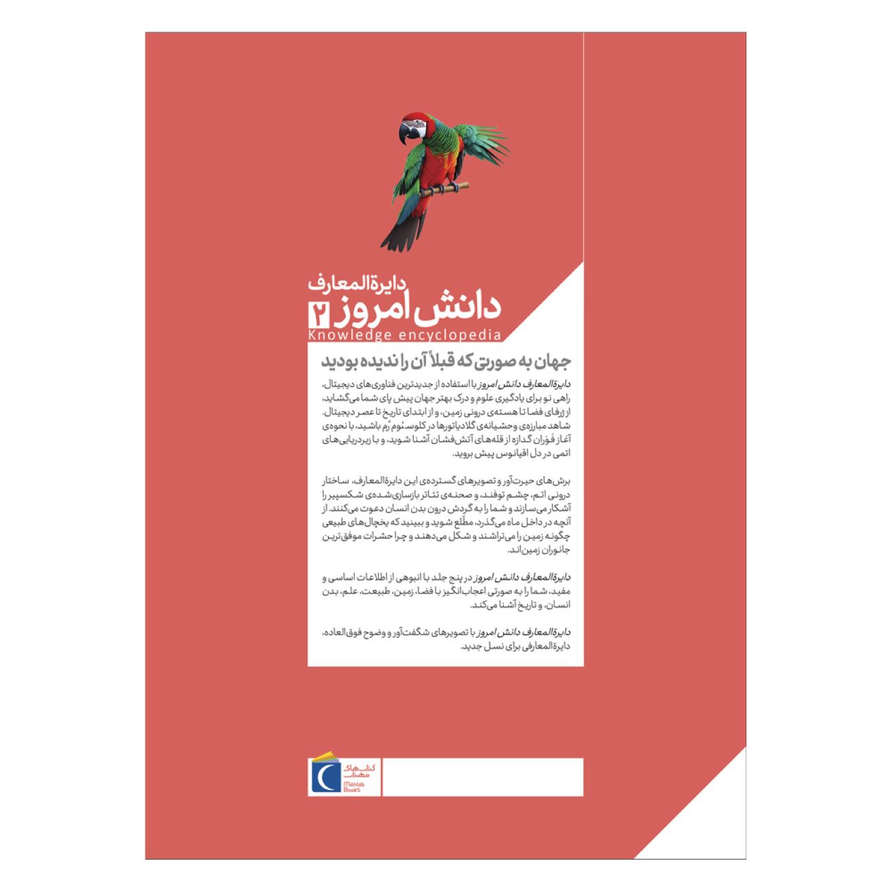 Today’s Knowledge Encyclopedia Vol. 2: Nature