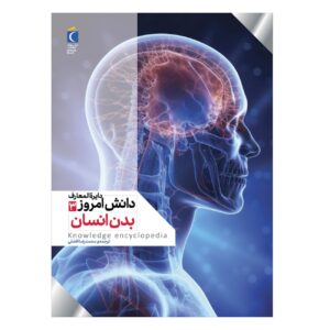 Today’s Knowledge Encyclopedia Vol. 3: The Human Body
