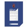Today's Knowledge Encyclopedia Vol. 3: The Human Body