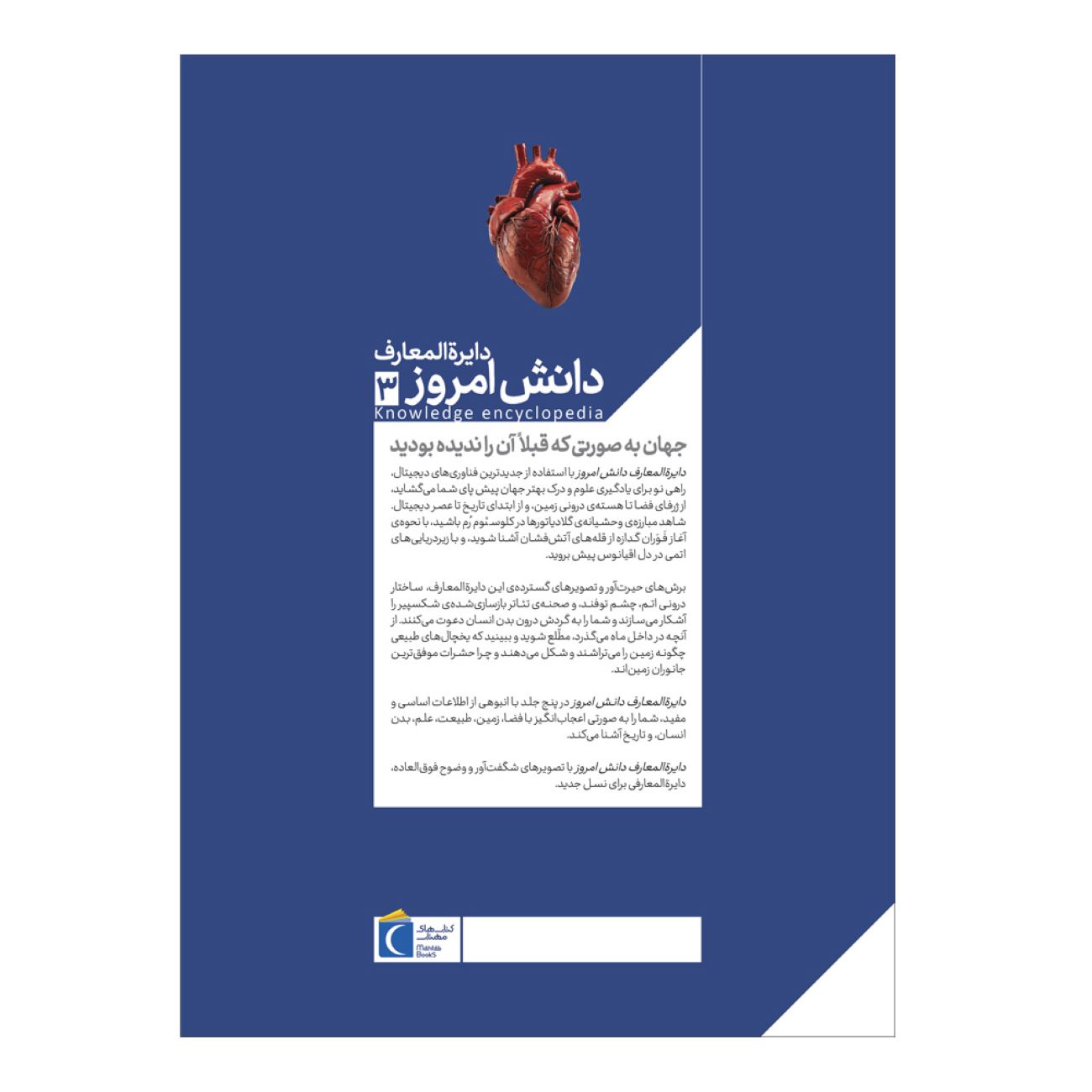 Today’s Knowledge Encyclopedia Vol. 3: The Human Body