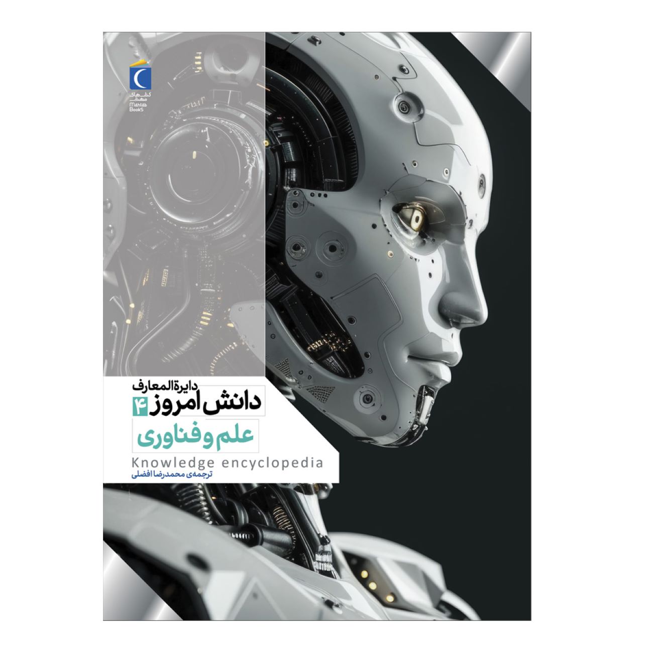 Today's Knowledge Encyclopedia Vol. 4: Science and Technology