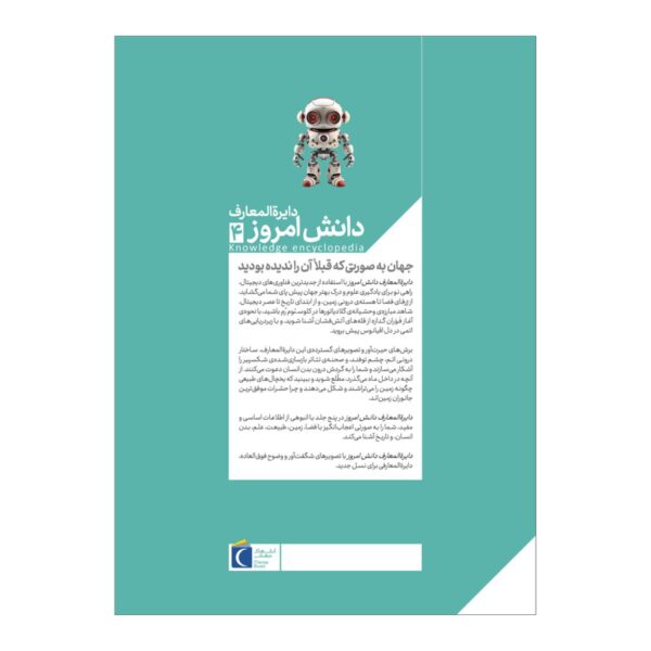 Today’s Knowledge Encyclopedia Vol. 4: Science and Technology