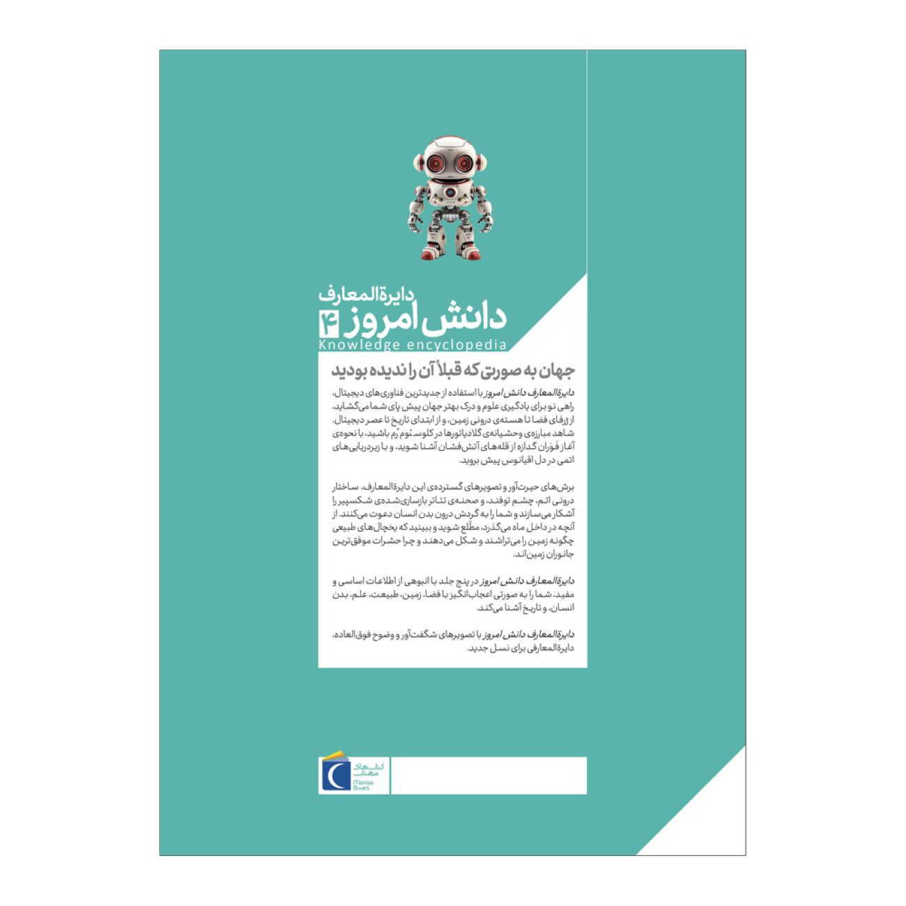 Today’s Knowledge Encyclopedia Vol. 4: Science and Technology