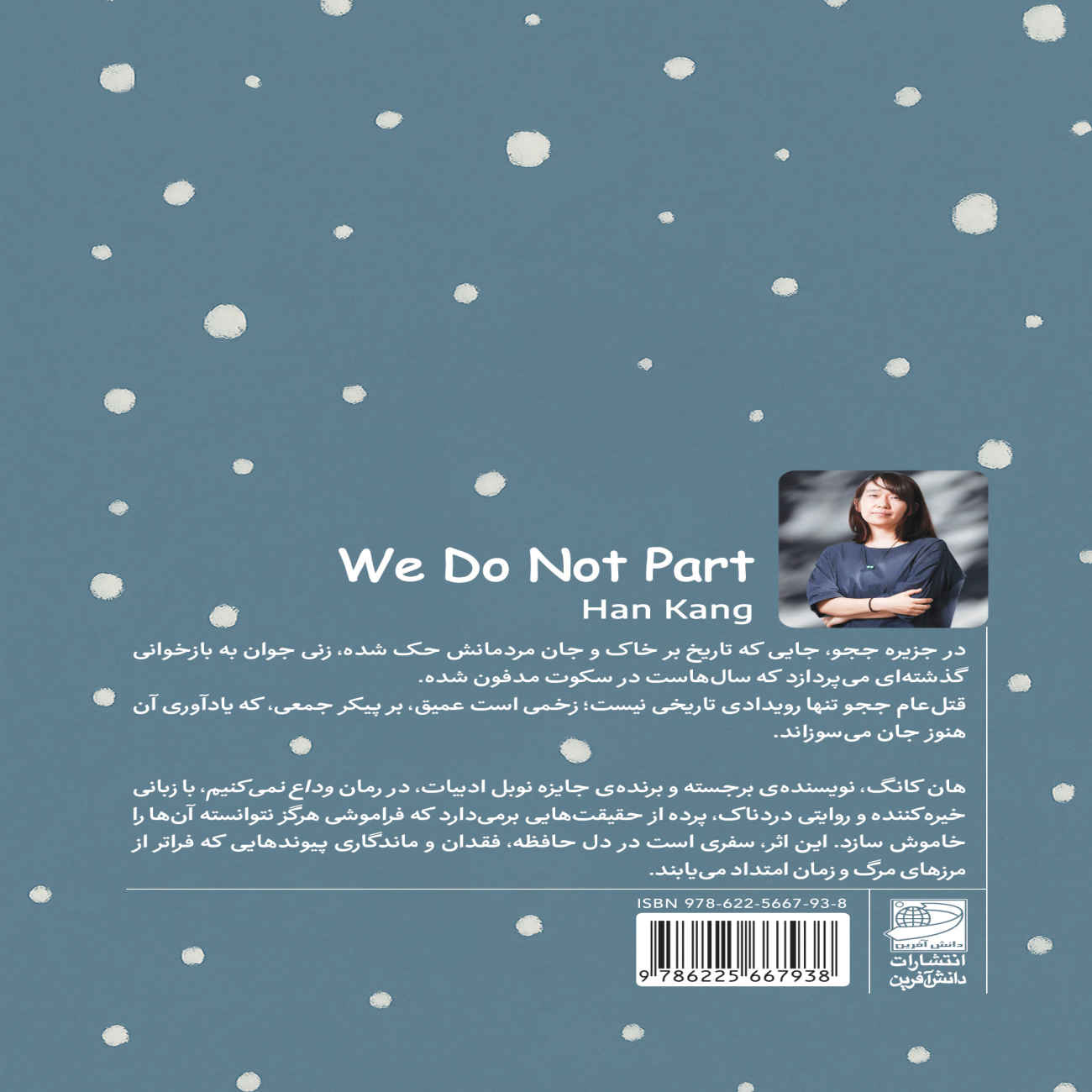 We Do Not Part by Han Kang (Farsi)