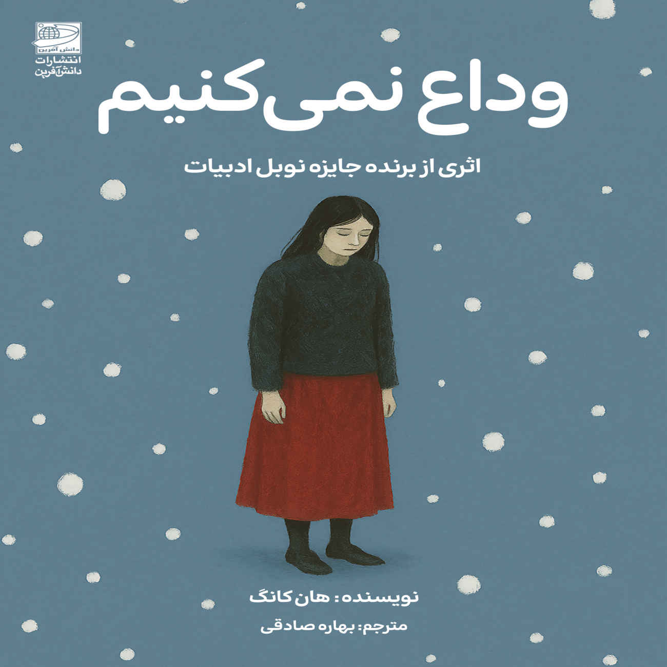 We Do Not Part by Han Kang (Farsi)