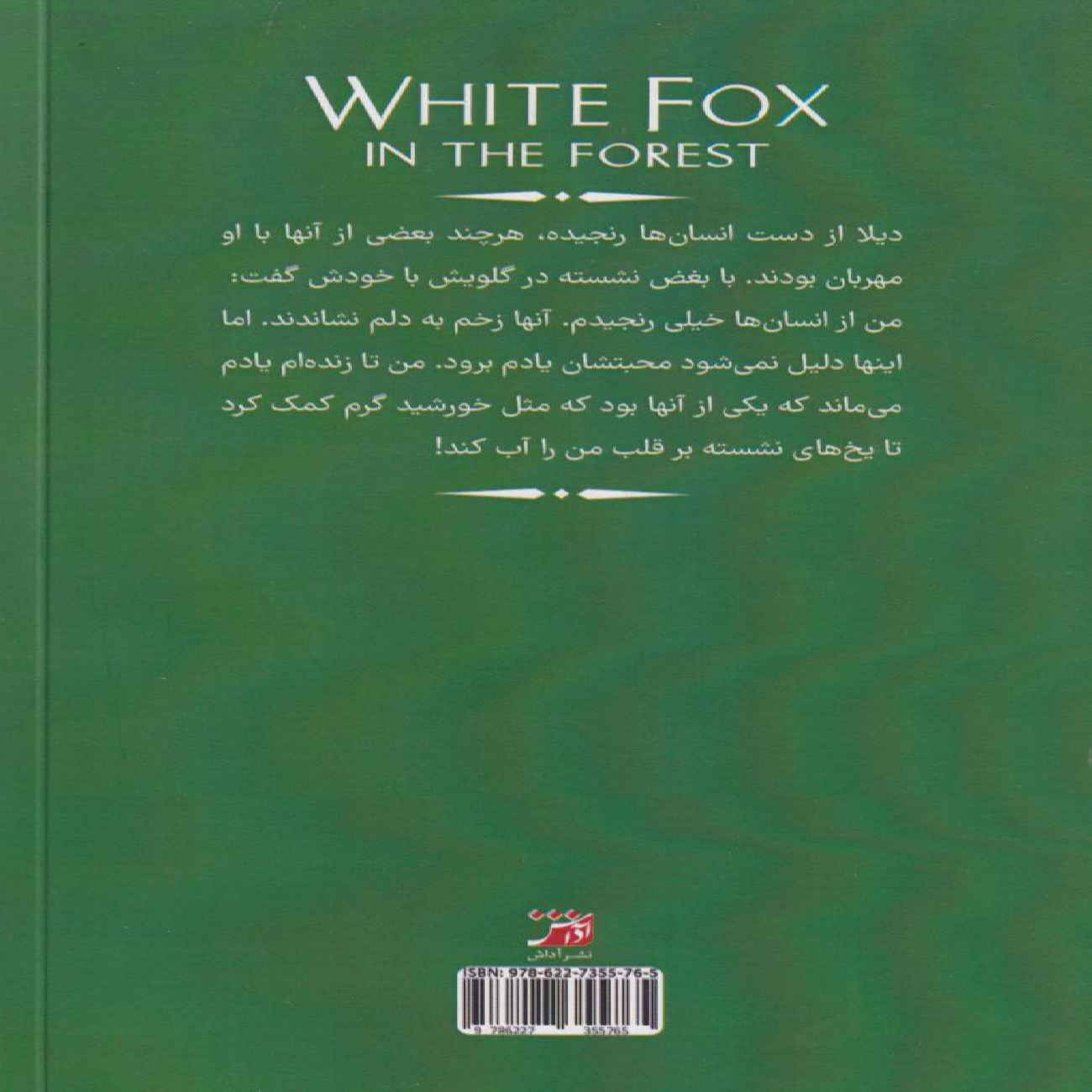 White Fox-Dilah and the Moon Stone by Chen Jiatong (Farsi)