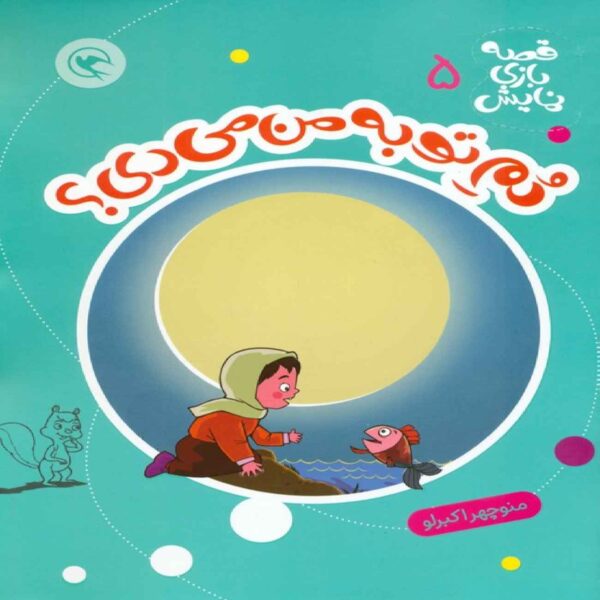 Will You Give Me Your Tail by Manouchehr Akbarlou