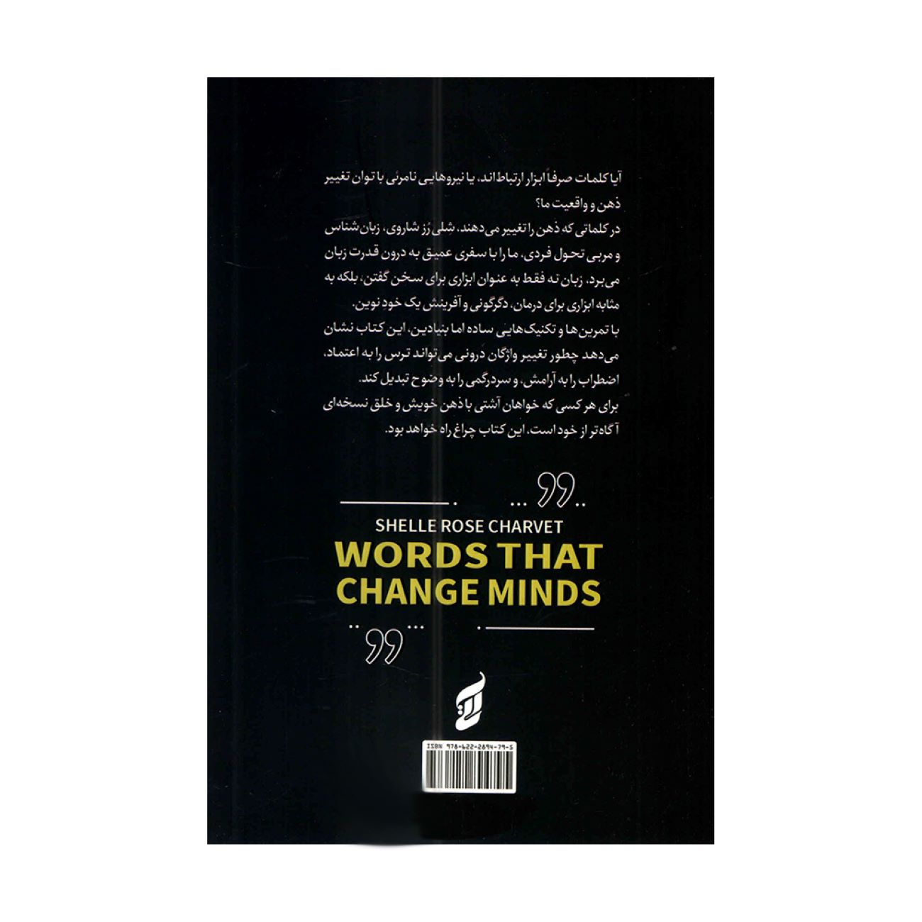Words That Change Minds by Shelle Rose Charvet (Farsi)