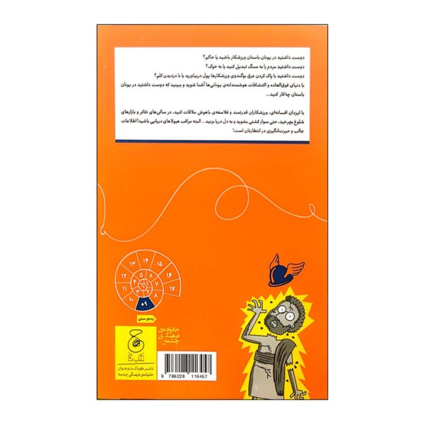 Would You Rather Ancient Romans by Clive Gifford (Farsi)
