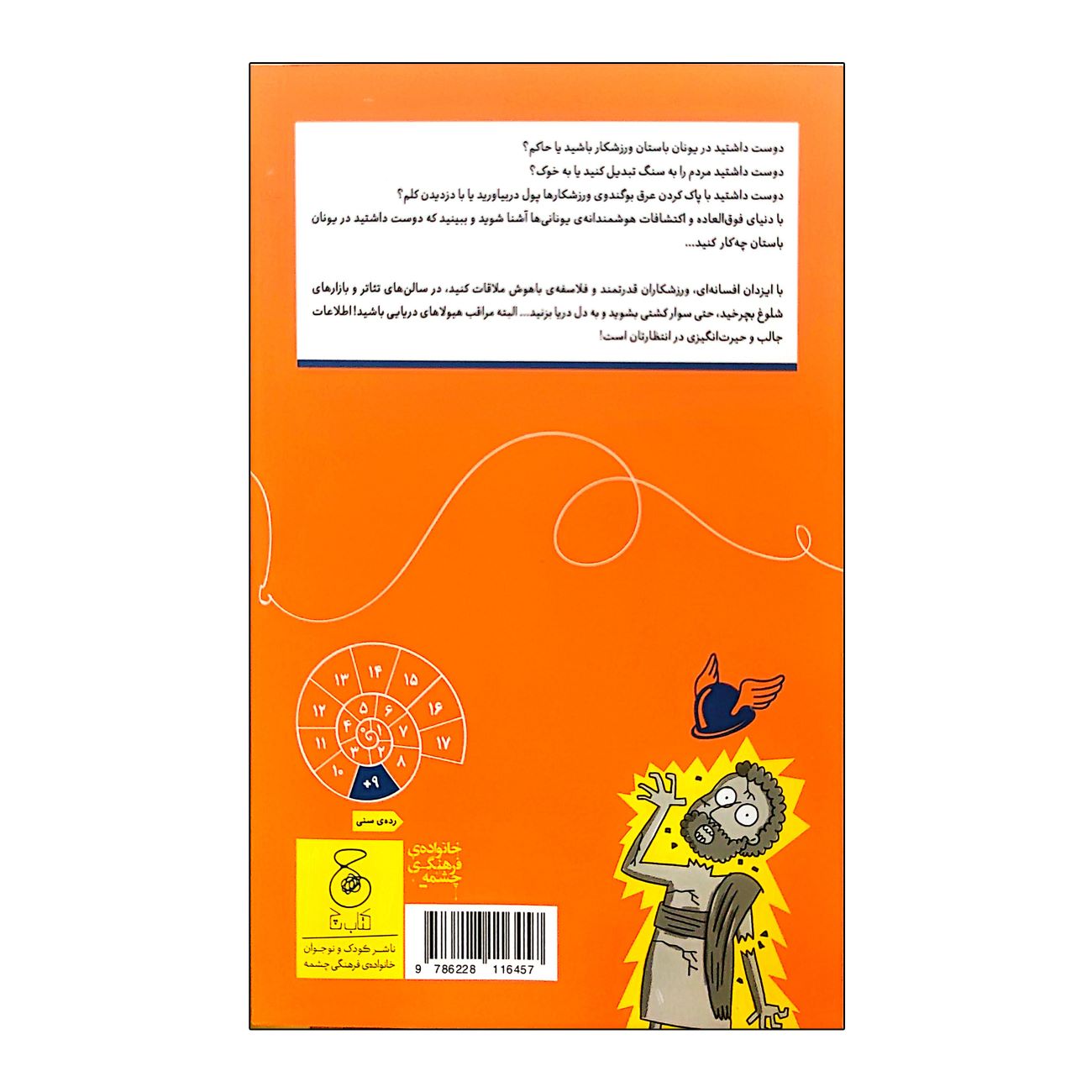 Would You Rather Ancient Romans by Clive Gifford (Farsi)