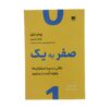 Zero to One by Peter Thiel (Farsi)