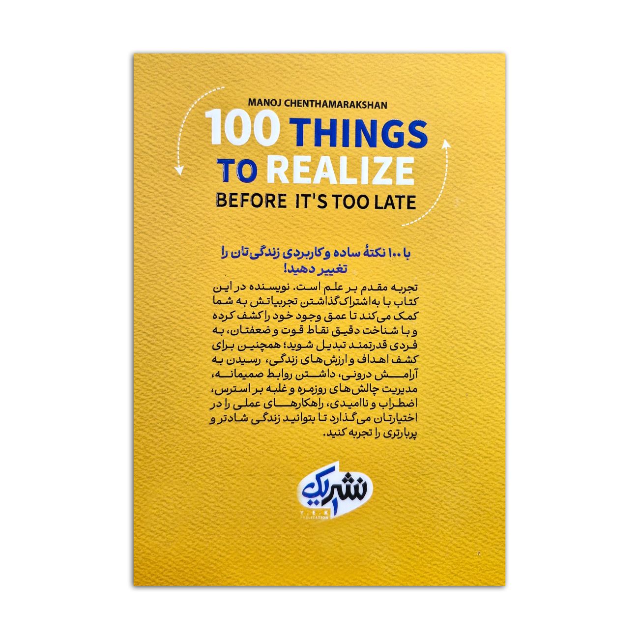 100 Things You Need to Know by Manoj Chenthamarakshan (Farsi)