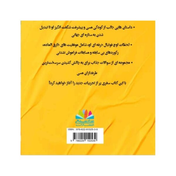 101 Questions and Answers About Lionel Messi (Farsi)