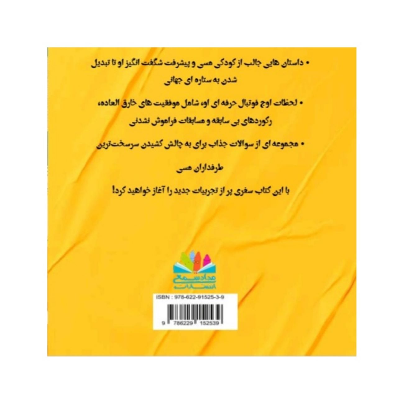 101 Questions and Answers About Lionel Messi (Farsi)