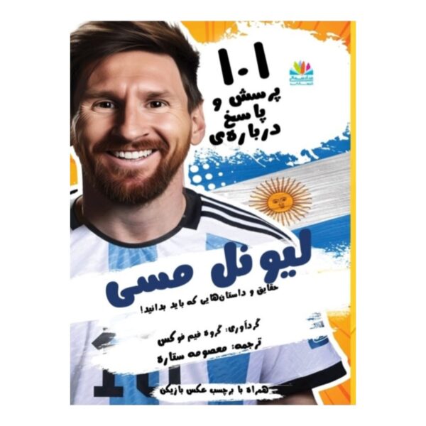 101 Questions and Answers About Lionel Messi (Farsi)
