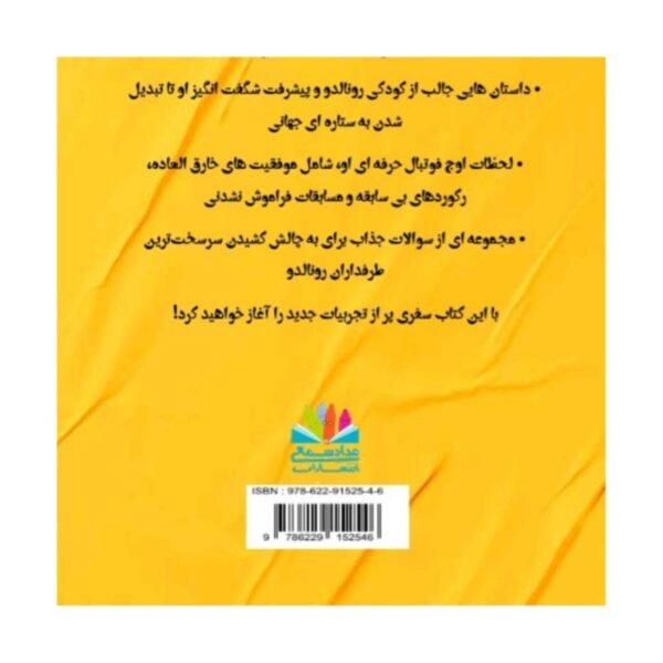 101 Questions and Answers About Ronaldo (Farsi)