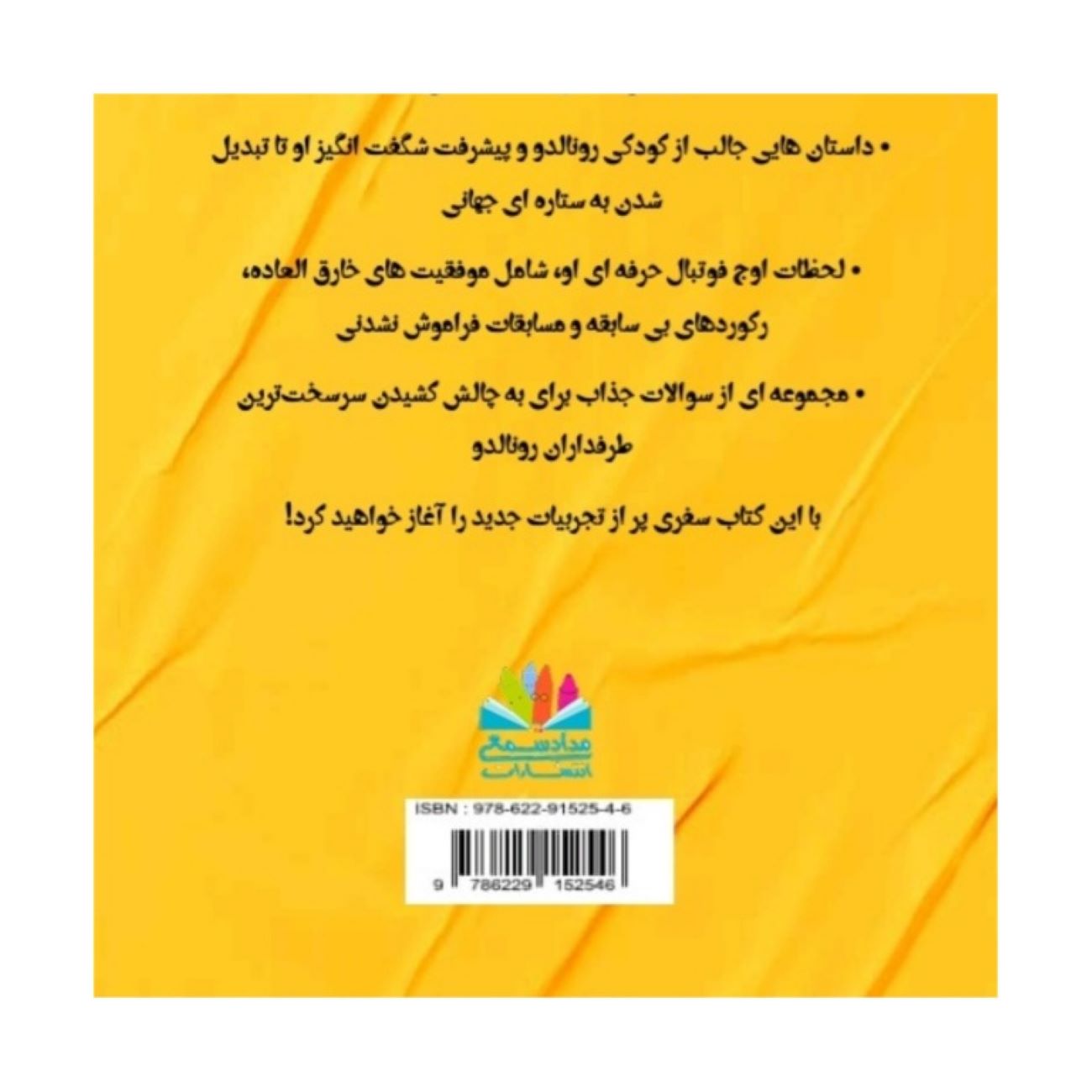101 Questions and Answers About Ronaldo (Farsi)