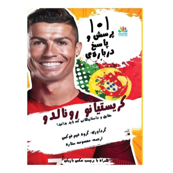 101 Questions and Answers About Ronaldo (Farsi)