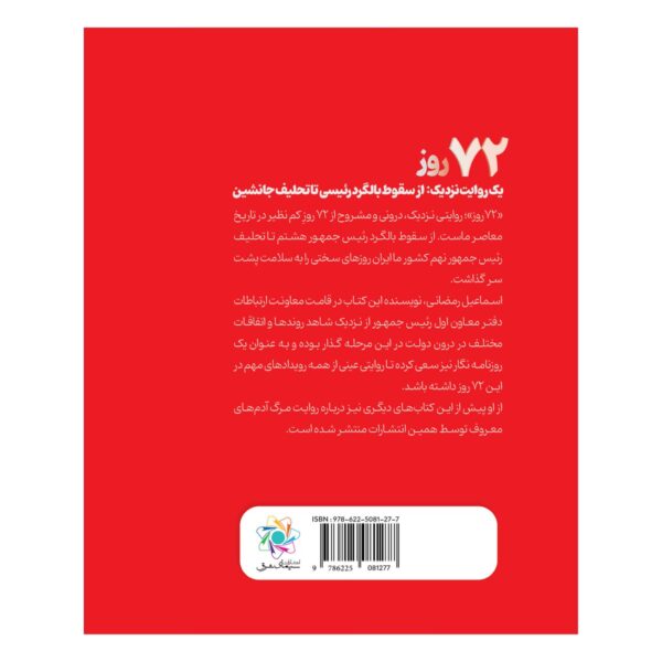 72 Days-A Close Narrative Book by Esmaeil Ramezani