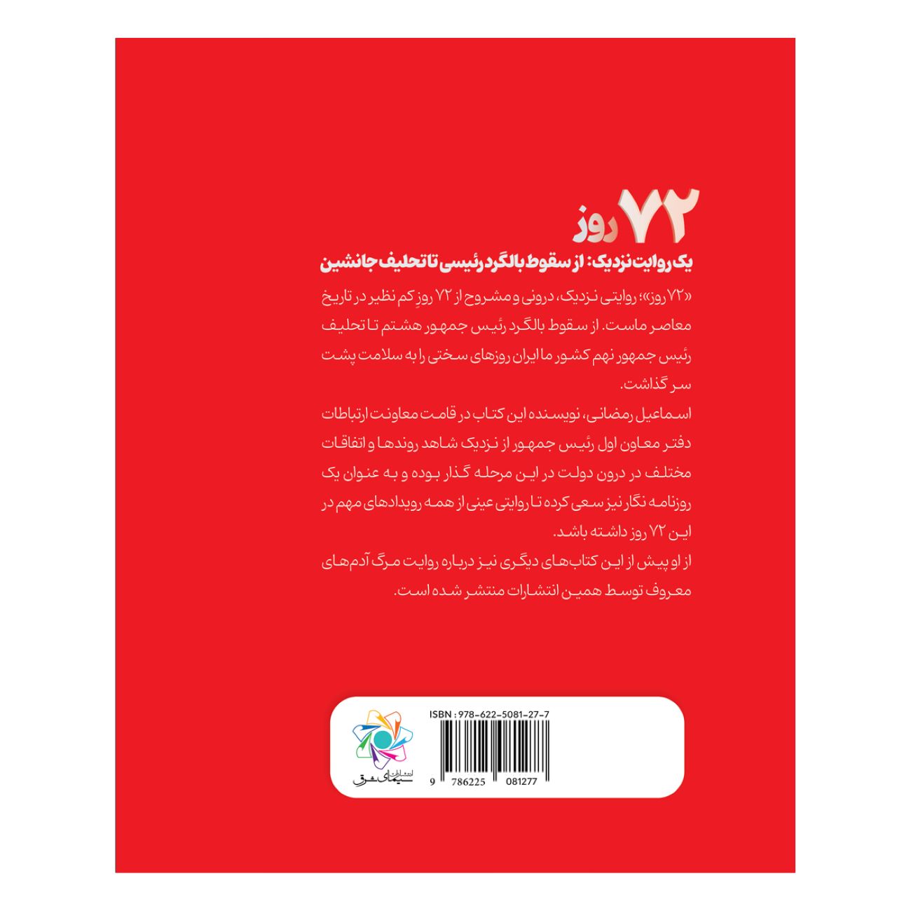 72 Days-A Close Narrative Book by Esmaeil Ramezani