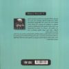A Body in the Trunk Book by Michael Connelly (Farsi)