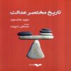 A Brief History of Justice Book by David Johnston (Farsi)