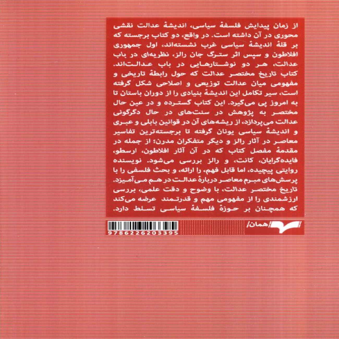 A Brief History of Justice Book by David Johnston (Farsi)