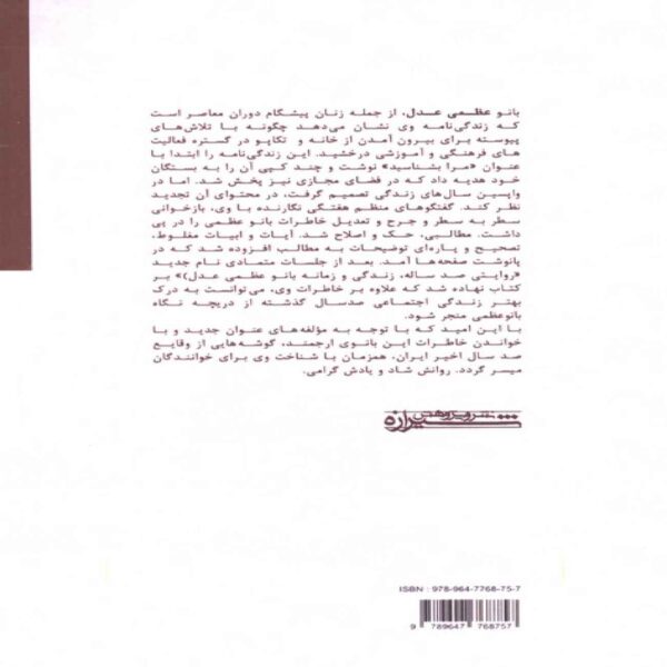 A Century Long Tale-The life and Times Of Lady Azam Adel by Elham Malekzadeh (Farsi)