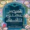 A Curse Upon True Love Book by Stephanie Garber (Farsi)