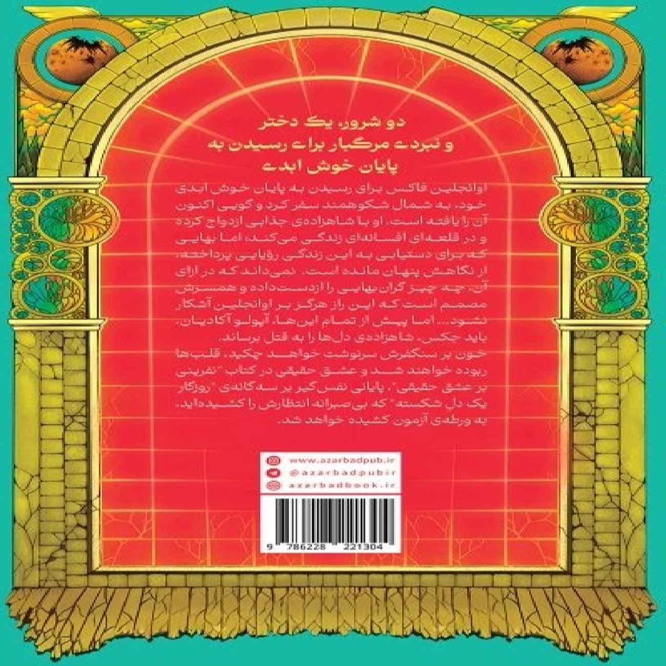 A Curse Upon True Love Book by Stephanie Garber (Farsi)