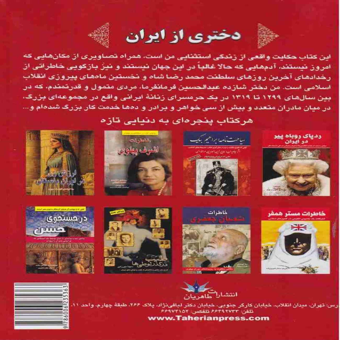 A Girl from Iran Book by Setareh Farmanfarmaian